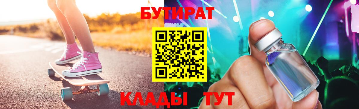 БУТИРАТ оксибутират Калач-на-Дону