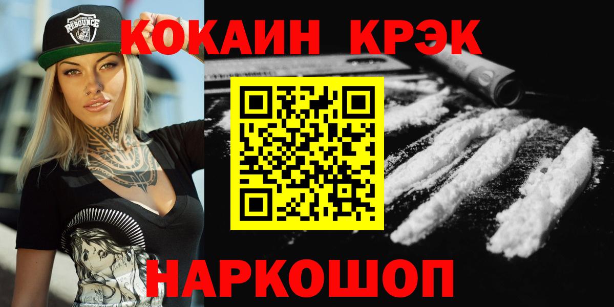 COCAIN  Вход с VPN  Калач-на-Дону  КОКАИН Колумбийский  Cocaine Fish Scale 