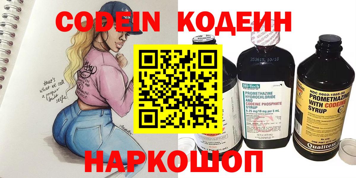 Кодеиновый сироп Lean Purple Drank  Кодеин напиток Lean (лин)  Калач-на-Дону  Вход с VPN 