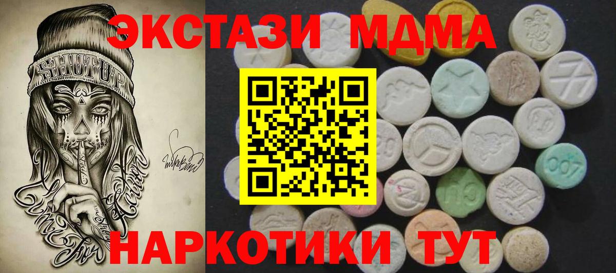 ЭКСТАЗИ 280мг  Вход с VPN  Ecstasy  цены наркотик  Калач-на-Дону 
