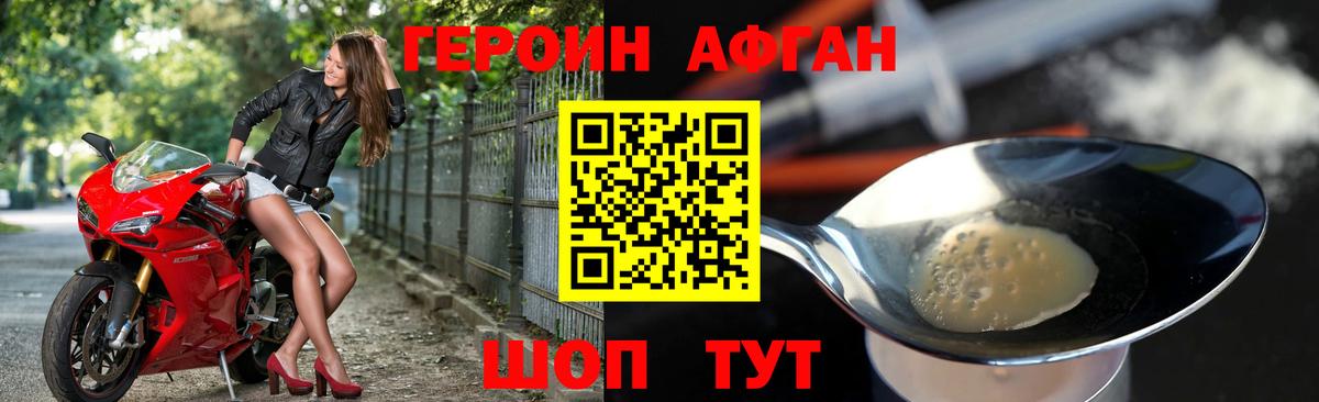 Калач-на-Дону  Героин Афган  Вход с VPN 