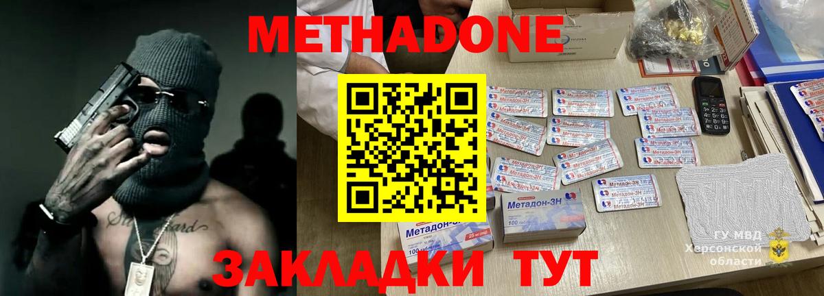 Метадон кристалл Калач-на-Дону