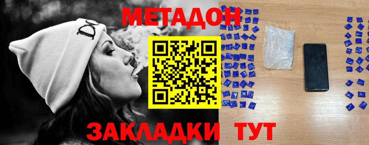 МЕТАДОН VHQ  МЕТАДОН кристалл  Калач-на-Дону  Вход с VPN 